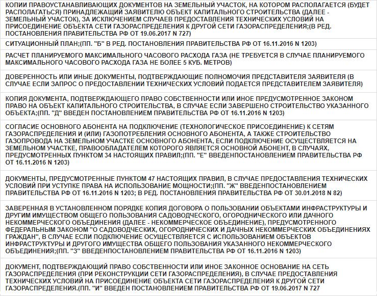 Договор на подключения дома к газовой магистрали