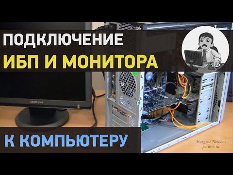 Бесперебойники для компьютера: рейтинг лучших ИБП