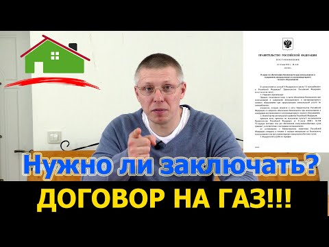 Договор на техническое обслуживание газового оборудования: особенности выбора газовой компании