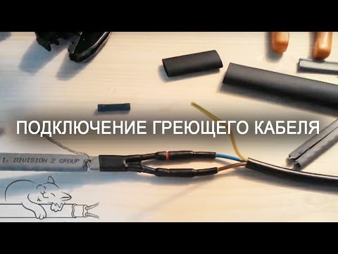 Подключение греющего кабеля: детальные инструкции по монтажу саморегулирующейся системы обогрева