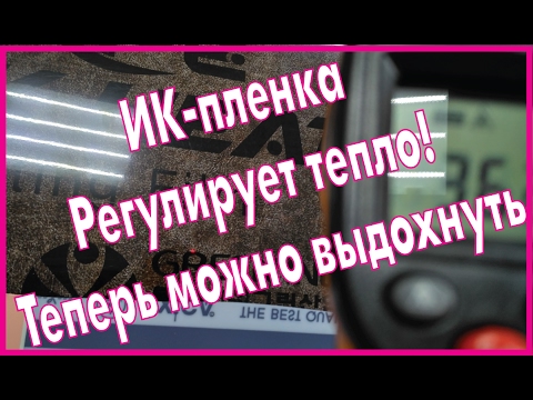 Инфракрасный карбоновый теплый пол: принцип действия и правила укладки