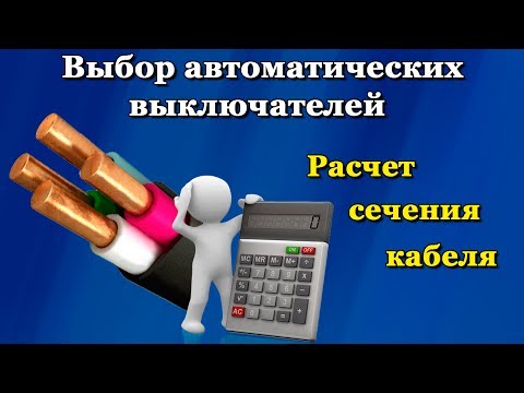 Сечение провода для домашней проводки: как правильно произвести расчет