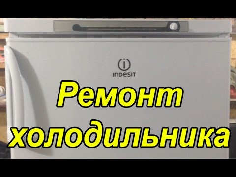 Ремонт холодильника Indesit: как найти и устранить типичные неисправности