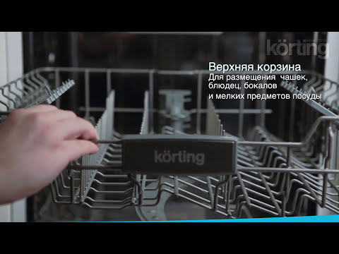 Посудомоечные машины Korting (Кертинг): лучшие модели + отзывы о производителе