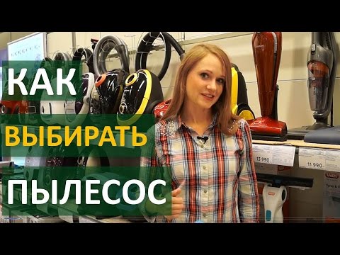 Как выбрать хороший пылесос для дома и квартиры: разновидности техники + советы покупателям