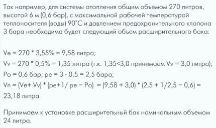 Пример расчета объема расширительного бачка