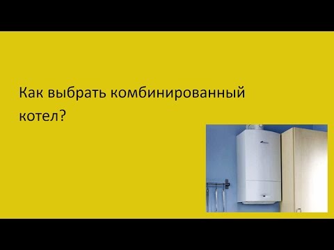 Комбинированные котлы для отопления дома: виды, описание принципа действия + советы по выбору