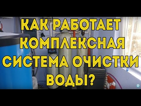 Системы очистки воды для загородного дома: классификация фильтров + способы очистки воды