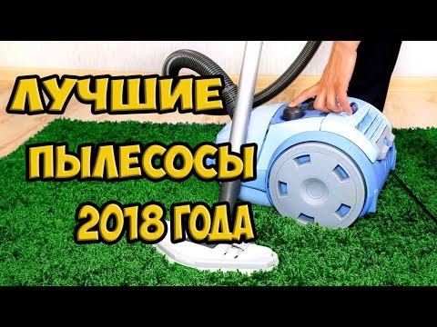 Рейтинг пылесосов для дома 2018-2019: какие модели признаны лучшими пользователями и продавцами