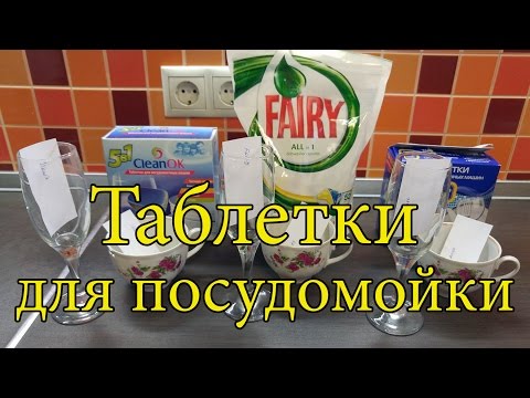 Какие таблетки для посудомоечной машины лучше: что выбрать для ухода за техникой