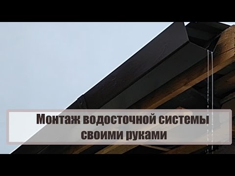 Установка водосточной системы: основные этапы самостоятельного монтажа водостоков