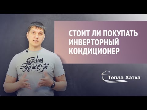 Инверторные сплит-системы: рейтинг лучших моделей на сегодняшнем рынке