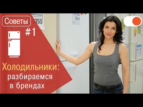 Холодильники какой марки лучше покупать: восемь лучших брендов + полезные советы покупателям