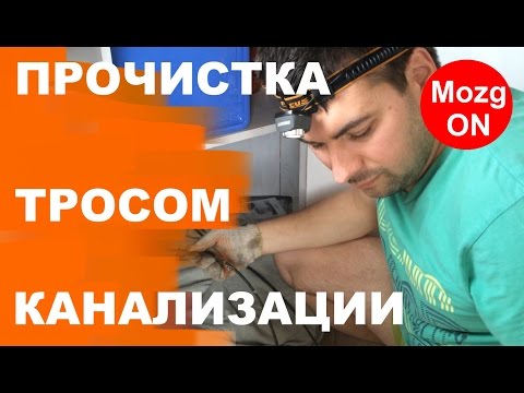 Как прочистить канализационную трубу в домашних условиях от засора: способы устранения + советы по профилактике