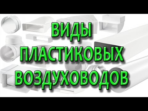 Как производится монтаж воздуховодов: установка гибких и жестких каналов вентиляции