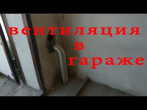 Вентиляция смотровой ямы в гараже: специфика обустройства системы воздухообмена