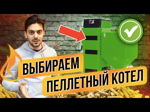 Пеллетные котлы отопления: виды, преимущества и правила выбора лучшего котла