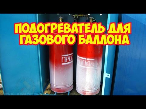 Как утеплить газовый баллон на улице зимой: лучшие способы утепления