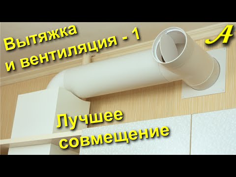 Установка вытяжки с обратным клапаном: нюансы выбора и монтажа с ценными советами