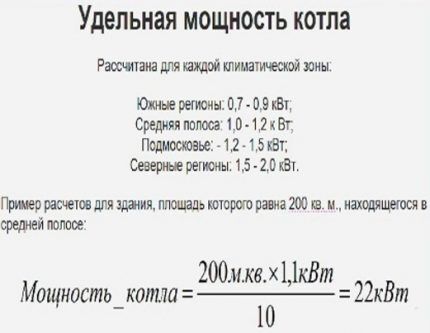 Формула расчета мощности котла