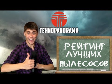 Обзор самых тихих пылесосов: лучшая десятка моделей популярных брендов