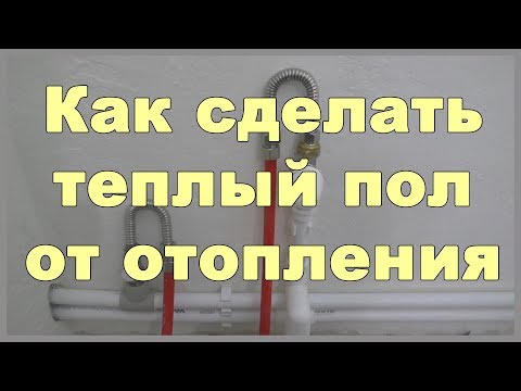 Схема подключения водяного теплого пола: варианты исполнения и руководство по устройству