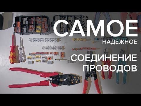 Как соединить провода без пайки: лучшие способы и их особенности + монтажные рекомендации