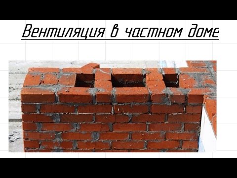 Вентиляция в двухэтажном частном доме: варианты организации безотказного воздухообмена