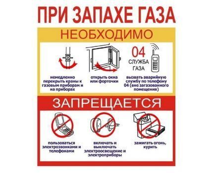 Телефон газовой службы