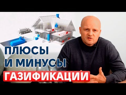 Газовое отопление газгольдером — стоит ли? Обзор всех нюансов, достоинств и недостатков такого решения