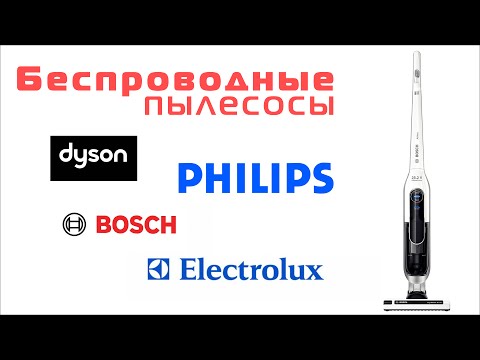 Беспроводные пылесосы Electrolux: десятка лучших моделей шведской марки + советы покупателю