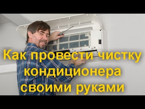 Обслуживание сплит систем: чистка, ремонт и заправка климатического оборудования своими руками