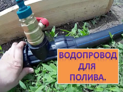 Как организовать летний водопровод на даче: прокладка и обустройство водопровода для полива