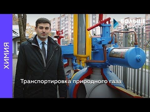 Одорант природного газа: особенности одорантов, нормы и правила их ввода