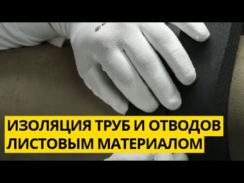 Чем утеплить газовую трубу на улице от конденсата: обзор лучших материалов и монтажные инструкции