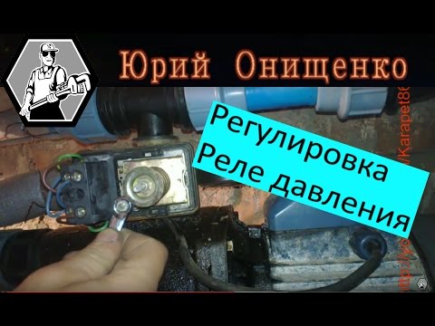 Реле давления воды: что это, как работает + как производится его регулировка