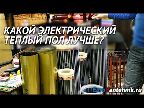 Как выбрать электрический теплый пол: ориентиры выбора оптимальной системы обогрева