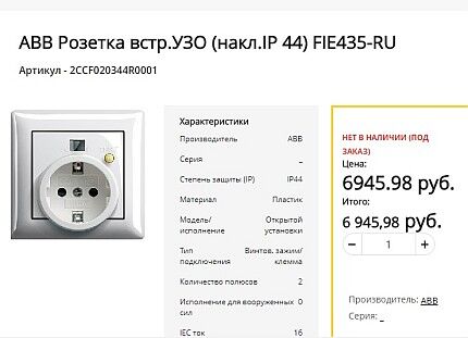 Стоимость розетки с УЗО немецкого бренда