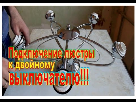 Схема подключения двухклавишного выключателя и пошаговое руководство по его установке