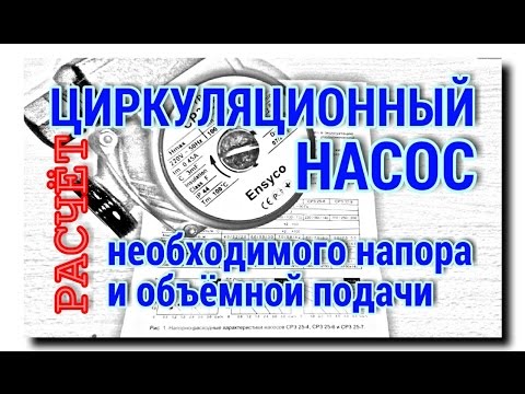 Подбор циркуляционного насоса: устройство, виды и правила выбора насоса для отопления