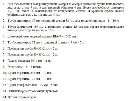 Материал для сооружения пиролизного котла