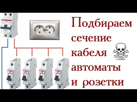 Номиналы автоматических выключателей по току: как грамотно подобрать автомат