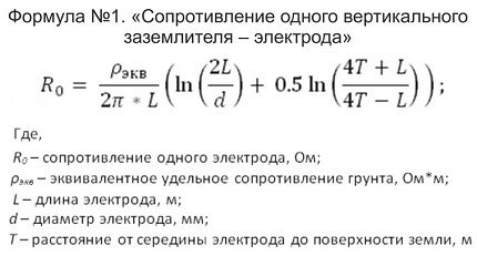 Формула для сопротивления 1 электрода