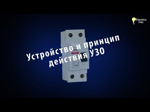 Розетка со встроенным УЗО: устройство, схема подключения, рекомендации по выбору и установке