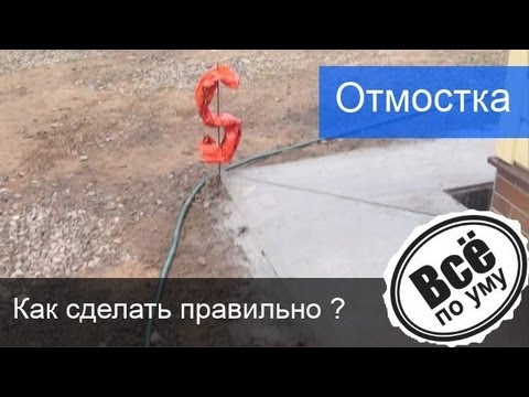 Как сделать отмостку вокруг дома своими руками: правила и способы обустройства системы отливов