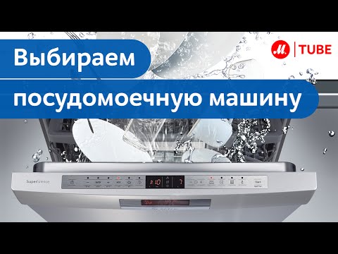 Отдельностоящие посудомоечные машины Bosch 45 см: лучшие модели + отзывы о производителе