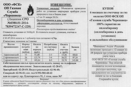 Извещение об установке газовых счетчиков