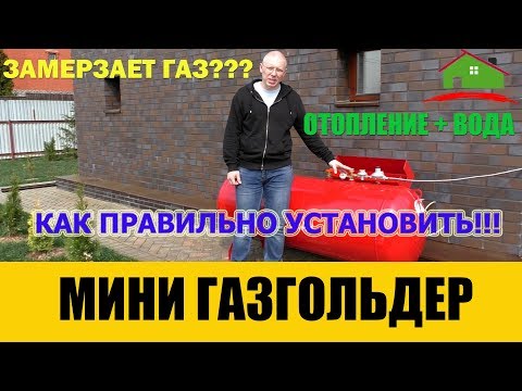 Замерз газгольдер: распространенные причины и способы быстро устранить проблему