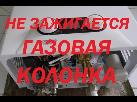 Газовая колонка зажигается и тухнет: почему колонка гаснет и как это исправить