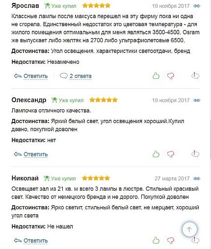 Отзывы о лампах Osram